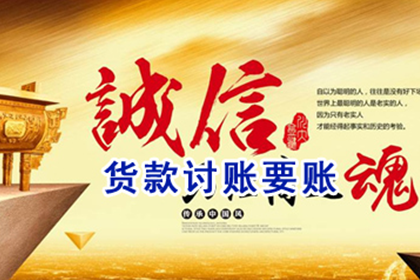 胶州收债公司：为李女士成功追回30万珠宝购买款