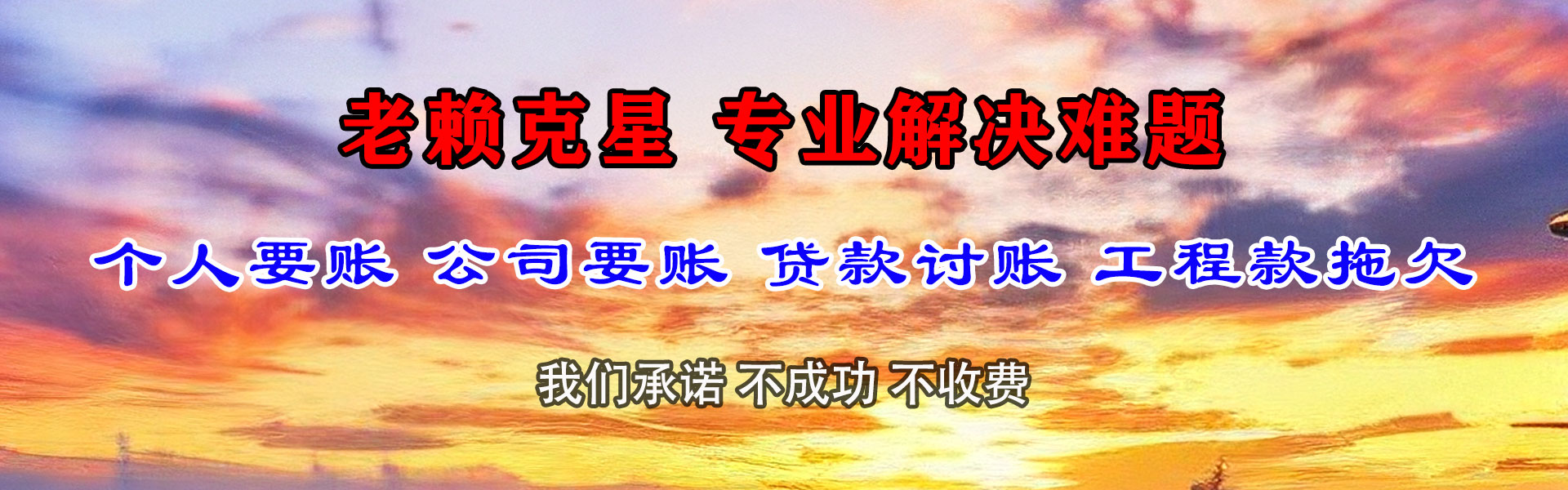 胶州收账公司